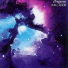 Suisai to Tyuuseigun